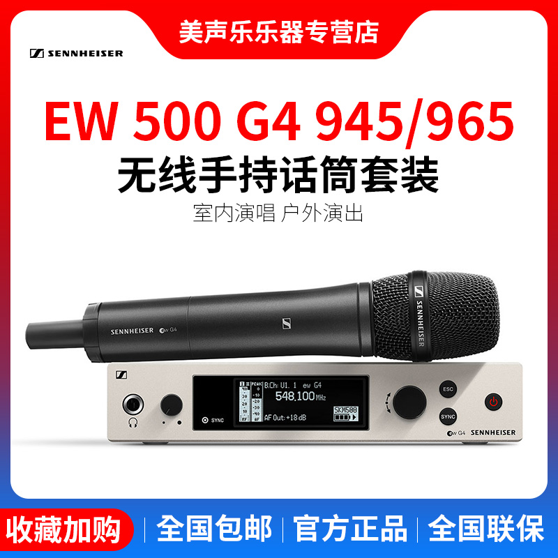 SENNHEISER/森海塞尔手持话筒