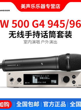 森海塞尔EW500G4 945 935 965 KK105手持无线麦克风话筒舞台现场