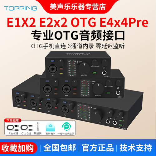 手机直播录音音频接口TOPPING