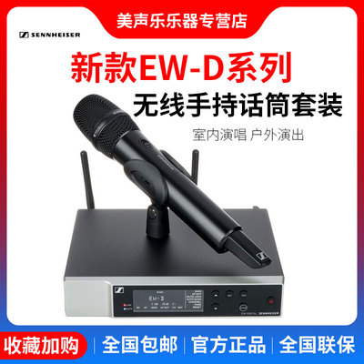 SENNHEISER/森海塞尔手持话筒