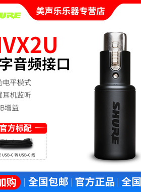 SHURE/舒尔MVX2U便携式数字音频XLR麦克风接口录音设备即插即用