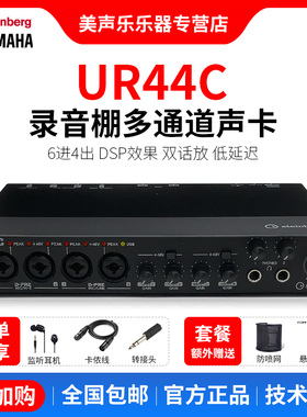 YAMAHA/雅马哈URX44C专业录音编曲混音配音K歌直播外置声卡全套装