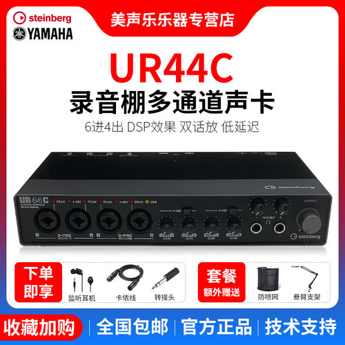 全新升级雅马哈URX44C声卡录音