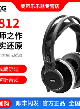 AKG/爱科技 K812PRO头戴式监听录音专业发烧HIFI耳机旗舰款