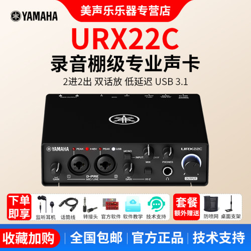 全新雅马哈URX22C录音编曲声卡