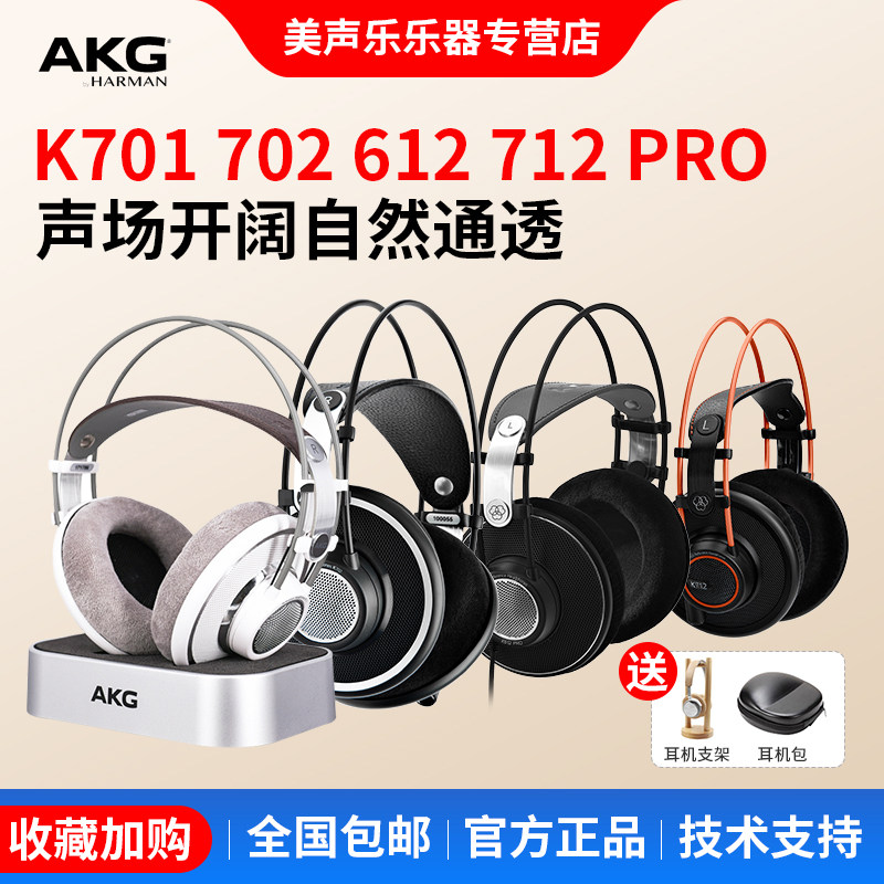 AKG/爱科技K701 702 612 712 PRO专业头戴式有线监听耳机乐师混音