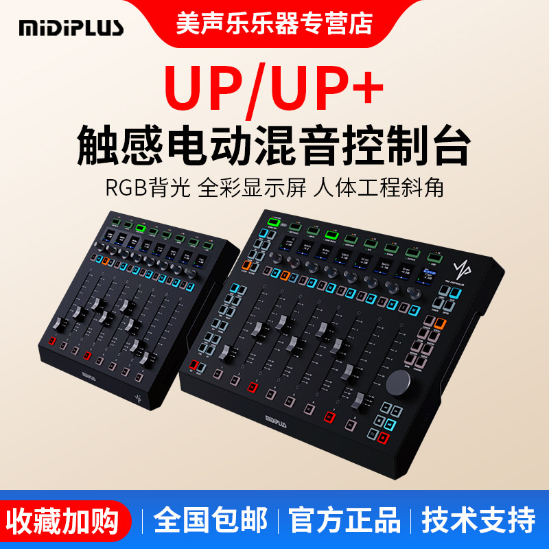 电动推子调音台MidiPlus图片