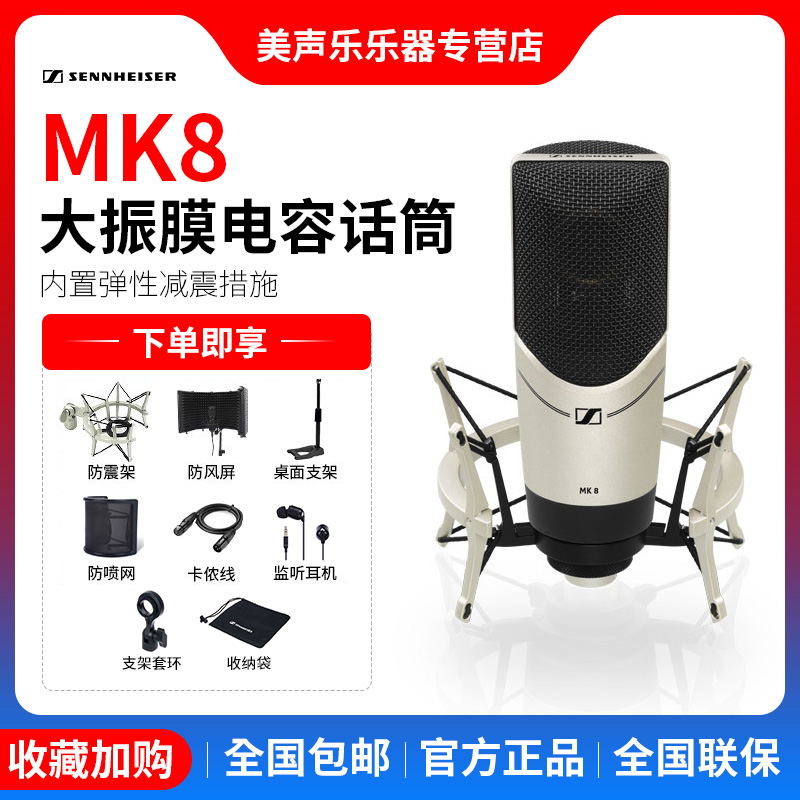 森海塞尔mk8电容麦克风话筒
