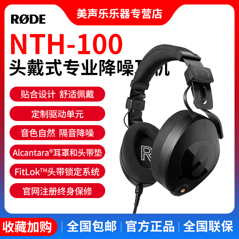 RODE罗德头戴式耳机专业降噪