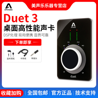 ApogeeDuet3音频接口解码器