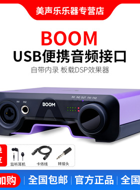 Apogee Boom声卡内置DSP双通道专业录音混音直播有声书音频接口
