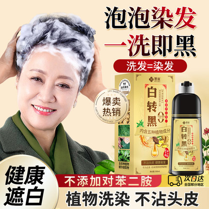 染发剂天然植物纯无刺激不沾头皮正品品牌自然黑泡泡染膏孕妇可用