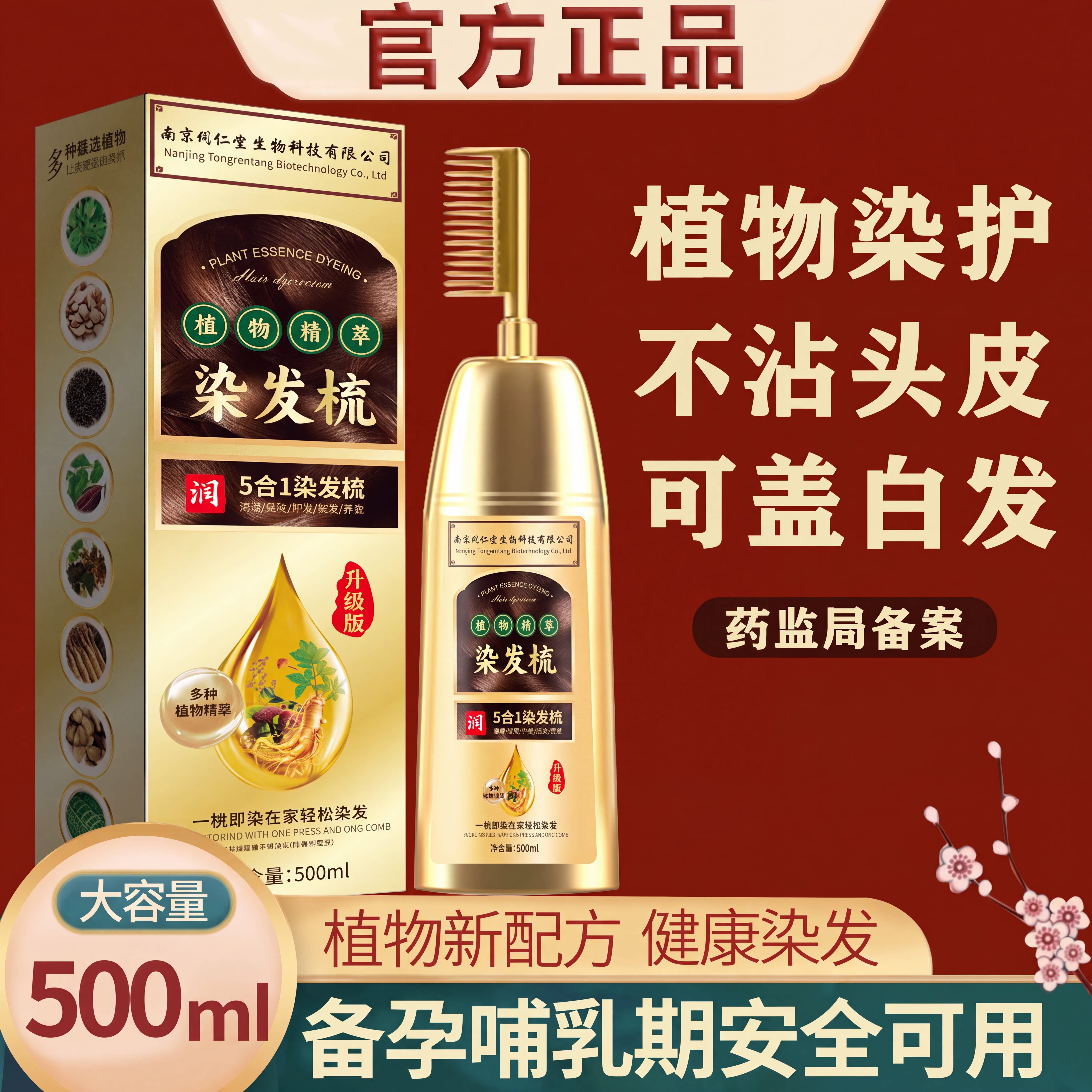 孕妇染发剂植物天然纯无刺激官方旗舰店正品品牌自然黑染发膏女