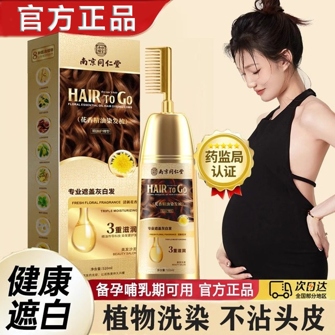 孕妇可用染发剂膏正品品牌天然植物纯无刺激官方旗舰店染发一梳黑