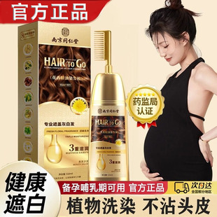 孕妇可用染发剂膏正品品牌天然植物纯无刺激官方旗舰店染发一梳黑