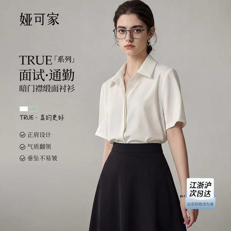 娅可家白色暗门襟缎面短袖衬衫女夏季垂感不易皱通勤职业面试衬衣