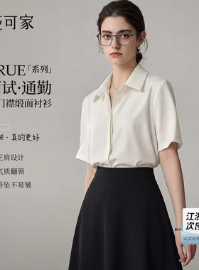 娅可家白色暗门襟缎面短袖衬衫女夏季垂感不易皱通勤职业面试衬衣