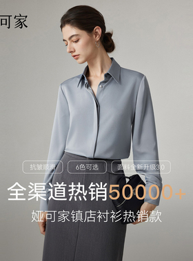 娅可家面料升级3.0 灰蓝色暗门襟缎面衬衫女春秋垂感通勤职业衬衣