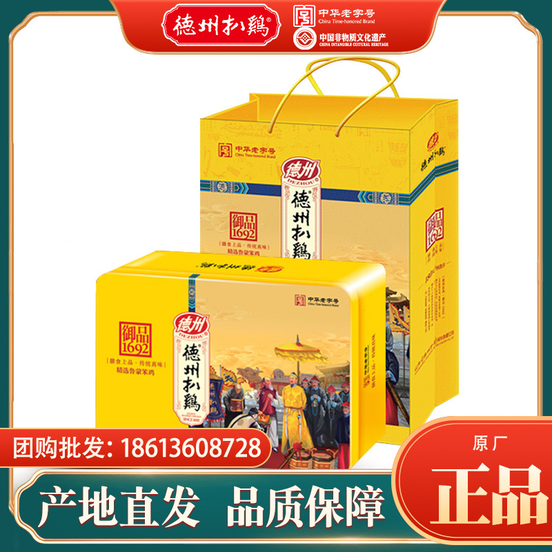 德州扒鸡礼盒2只装正宗包邮德州牌御品1692 五香脱骨特产扒鸡烧鸡