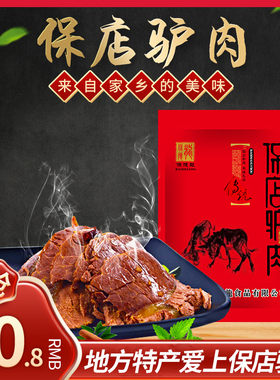 新疆包邮山东德州保店五香驴肉袋装卤味即食真空熟食特产礼盒下酒