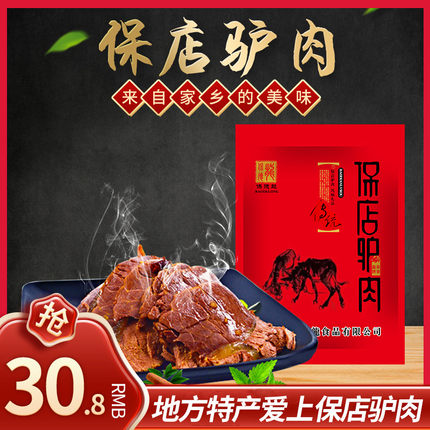 山东德州正宗保店五香驴肉袋装卤味即食真空熟食特产礼盒下酒菜