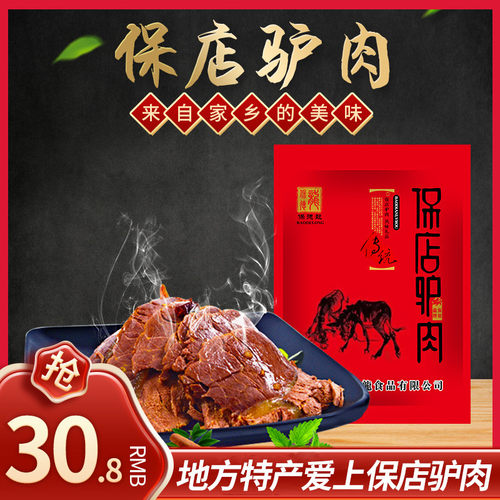 山东德州正宗保店特产五香驴肉