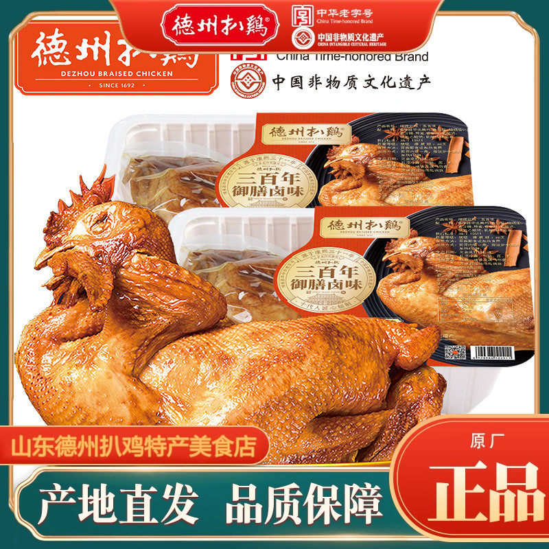 【招牌公鸡500g】德州扒鸡招牌公鸡卤味熟食鸡肉正宗山东特产,零食/坚果/特产,鸡肉零食,淘宝优惠券,粉丝福利购,淘宝优惠卷