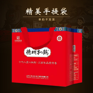 【单拍】德州扒鸡手提袋烧鸡熟食定制礼品包装盒大礼包礼盒