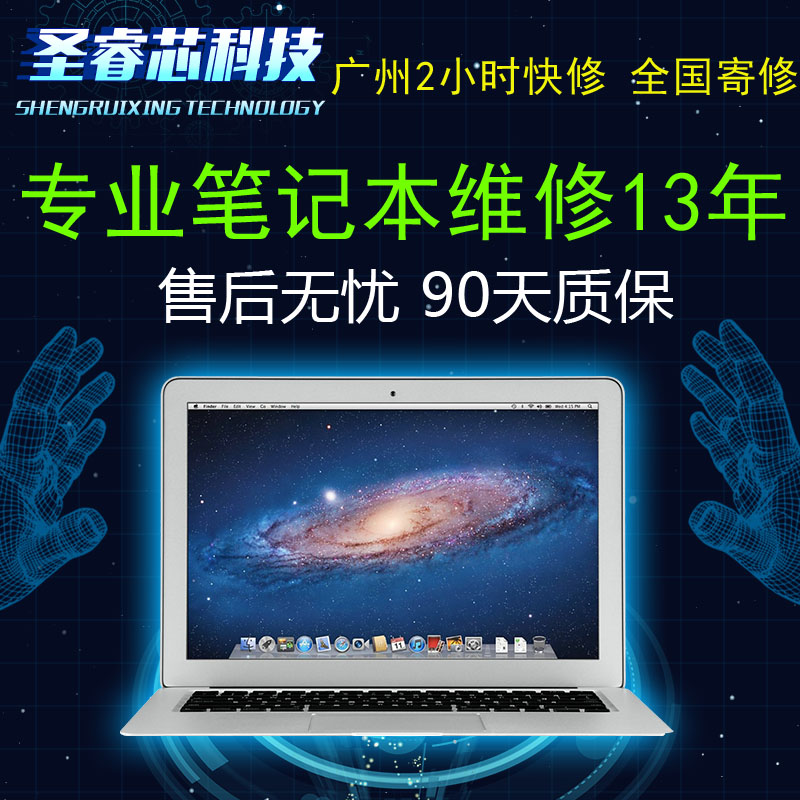 广州笔记本电脑维修 联想/苹果/华硕/戴尔/外星人 电脑进水 维