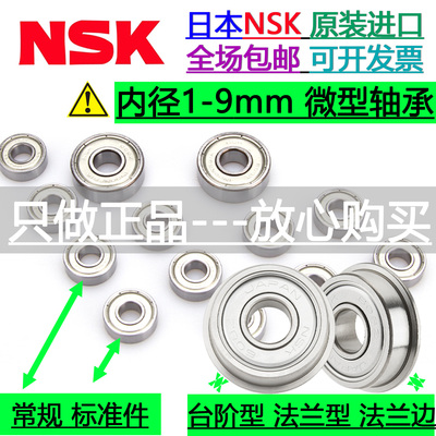 日本进口NSK轴承F692-699RSZ