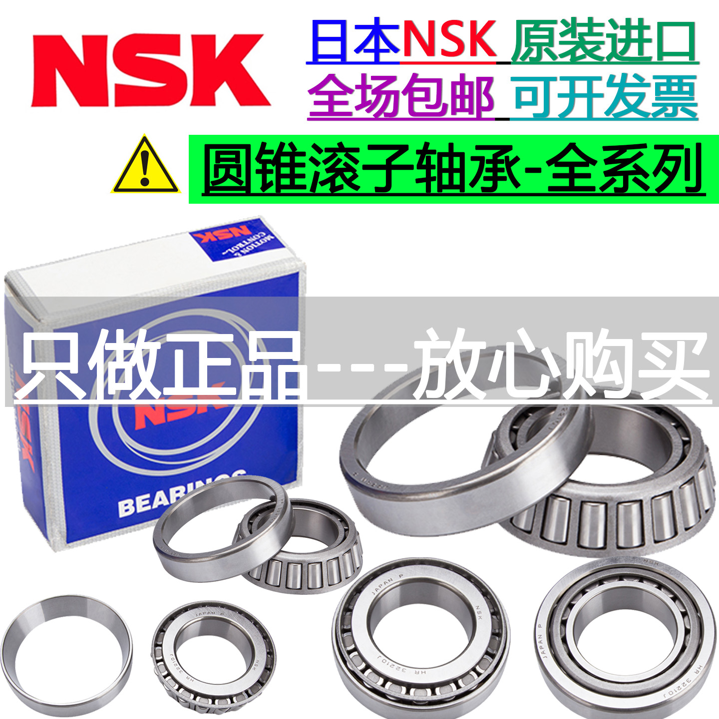 日本进口NSK轴承大全30208-30213