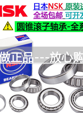 日本进口NSK圆锥滚子HR33109轴承33110 33111 33112 33113 33114J