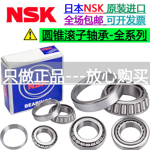 日本进口NSK轴承HR32203-32208J