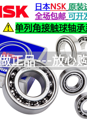 NSK进口轴承7300 7301 7302 7303 7304 7305 A B AW BW AWDB BWDB