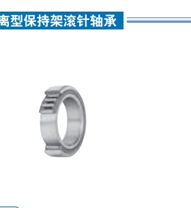 IKO滚针NAF轴承NAFW日本254017进口254026 254216 254232 304517