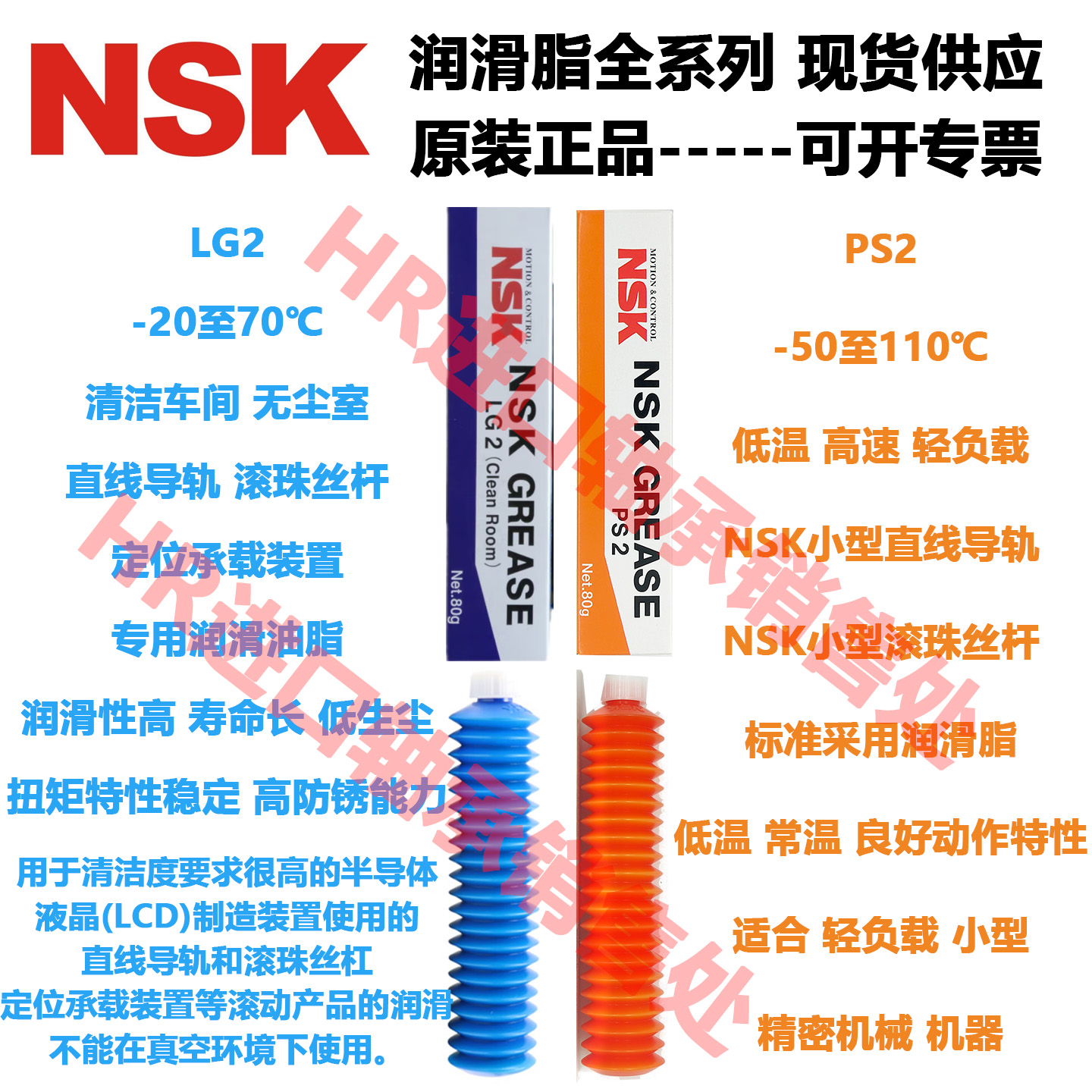 日本NSK进口润滑脂清洁车间低生尘高负荷耐水防锈导轨丝杆轴承油
