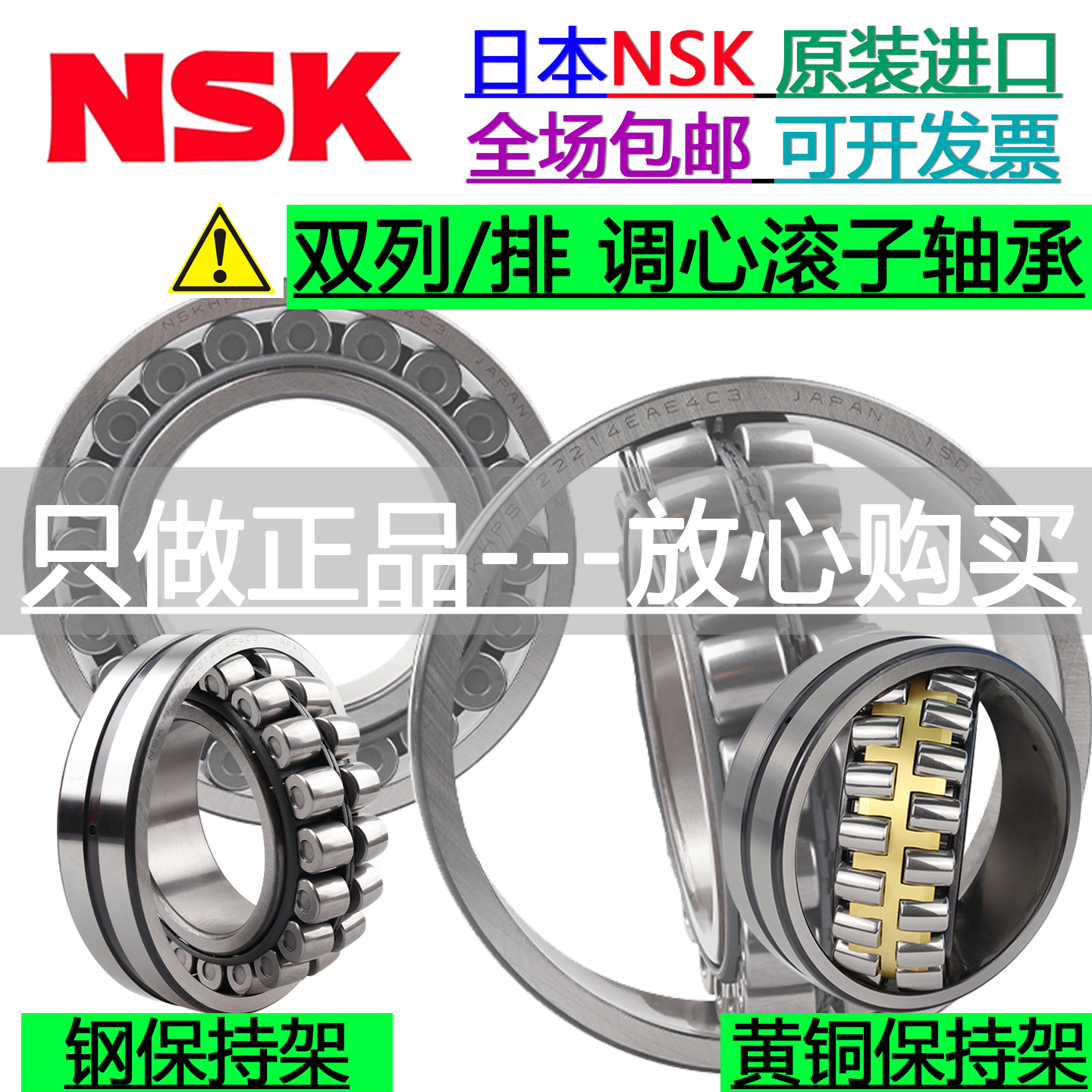 日本进口NSK调心轴承23024 23026 CDE CDKE CAME CAMKE 4 C3 S11