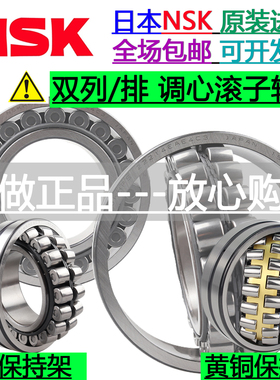 日本进口NSK调心滚子轴承23222 23224CE CKE CAME CAMKE 4 C3 S11
