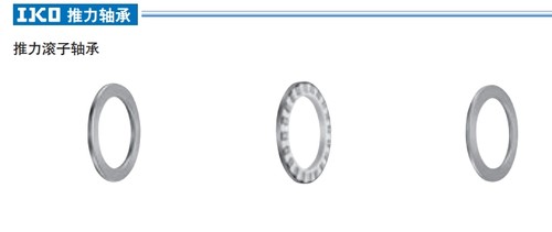日本IKO推力圆柱滚子轴承AZ系列