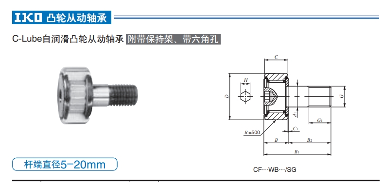 日本IKOC-Lube自润滑凸轮轴承