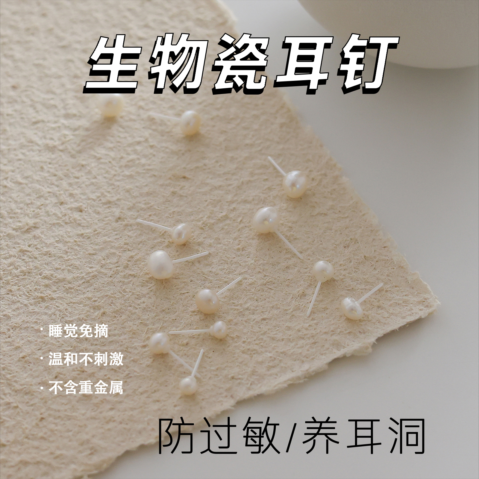 天然淡水珍珠生物瓷防过敏耳钉