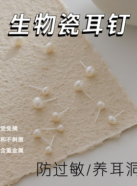 天然淡水珍珠生物瓷防过敏耳钉