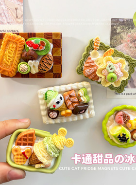 原创卡通甜品冰箱贴磁贴小熊蛋糕冰激凌磁性仿真摆件DIY家居装饰