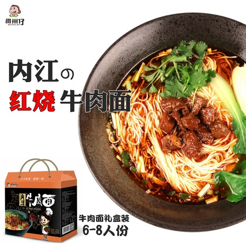 资州仔内江牛肉面麻辣臊子红烧