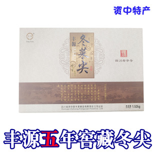 四川资中特产1.52kg丰源六年窖藏礼盒装冬尖送礼佳品