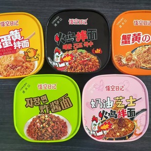 火爆网红悟空日记蟹黄咸蛋黄炸酱黑鸭火鸡面速食拌面方便面泡面