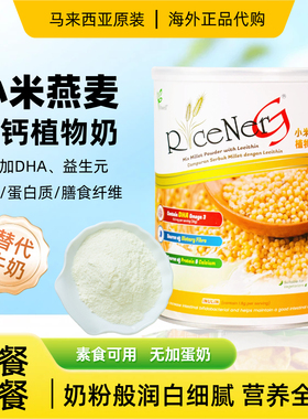 小米燕麦植物奶粉DHA高钙低敏0乳糖原装进口宝宝辅食营养米粉米糊