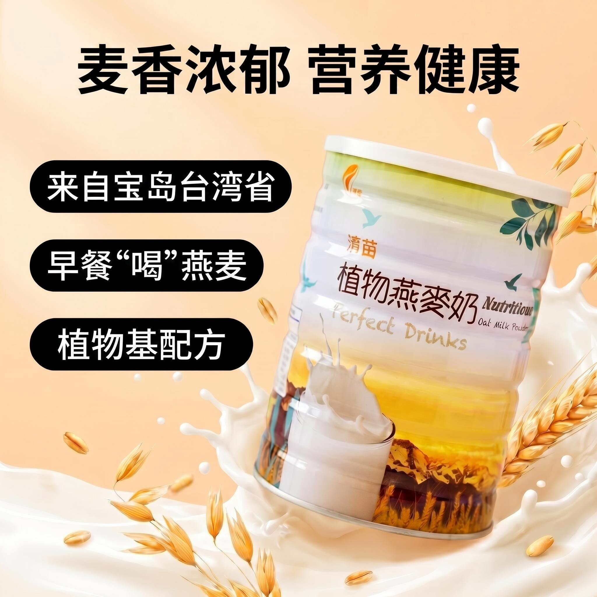 淯苗植物燕麦奶粉五谷杂粮纯净素食儿童中老年营养早餐冲饮代餐粉