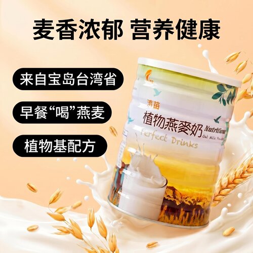 淯苗植物燕麦奶素食营养早餐代餐