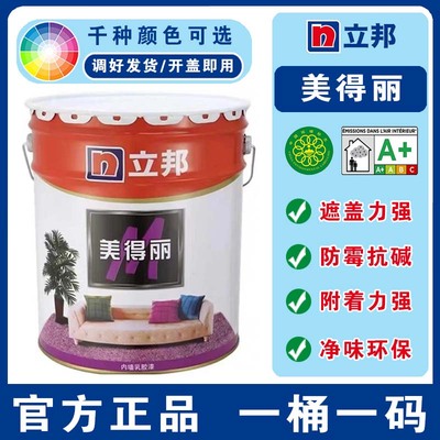 立邦美得丽室内环保无甲醛内墙乳胶漆油漆白色抗碱防潮防霉正品漆